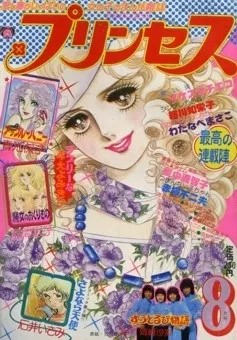 Cover of Princess 1975 8