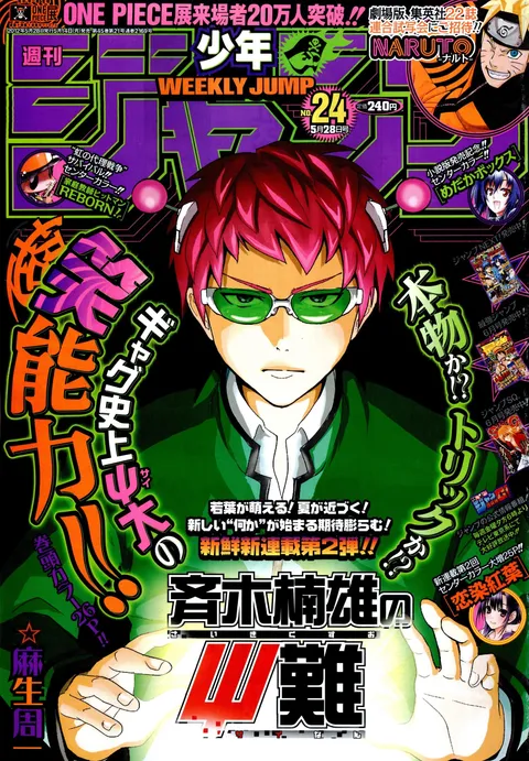 Portada de Weekly Shōnen Jump 2012 24