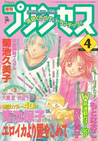 Copertina di Princess 1999 4