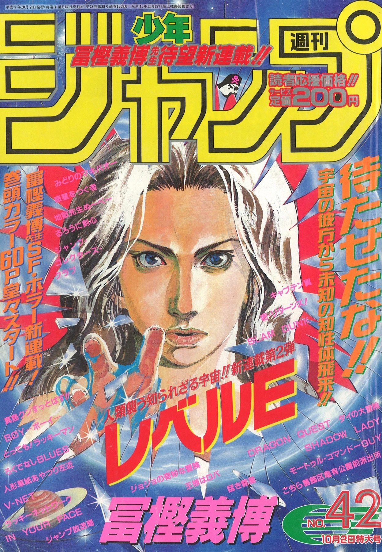 Couverture de Weekly Shōnen Jump 1995 42