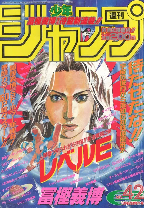 Cover of Weekly Shōnen Jump 1995 42
