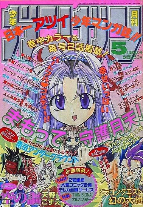Copertina di Monthly Shōnen Gangan 1998 5