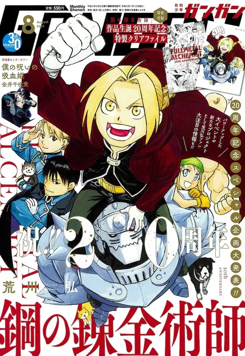 Copertina di Monthly Shōnen Gangan 2021 8
