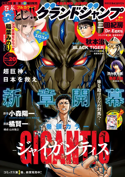 Cover of Grand Jump 2022 20