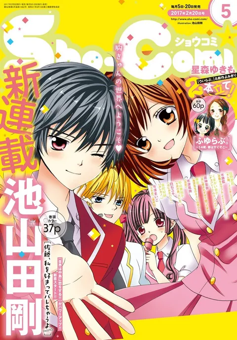 Copertina di Sho-Comi 2017 5