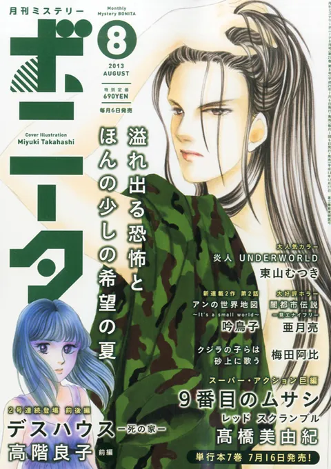 Copertina di Mystery Bonita 2013 8