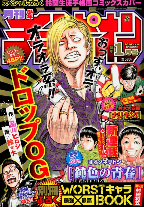 Cover von Monthly Shōnen Champion 2014 1