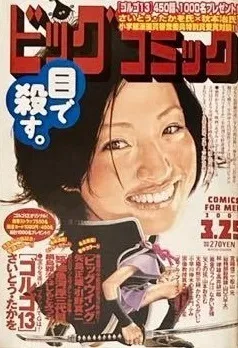 Cover of Big Comic 2005 6