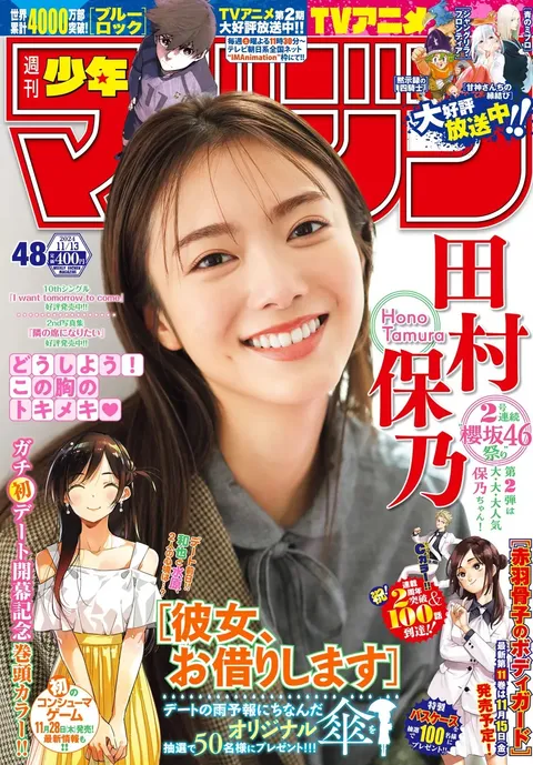 Copertina di Weekly Shōnen Magazine 2024 48