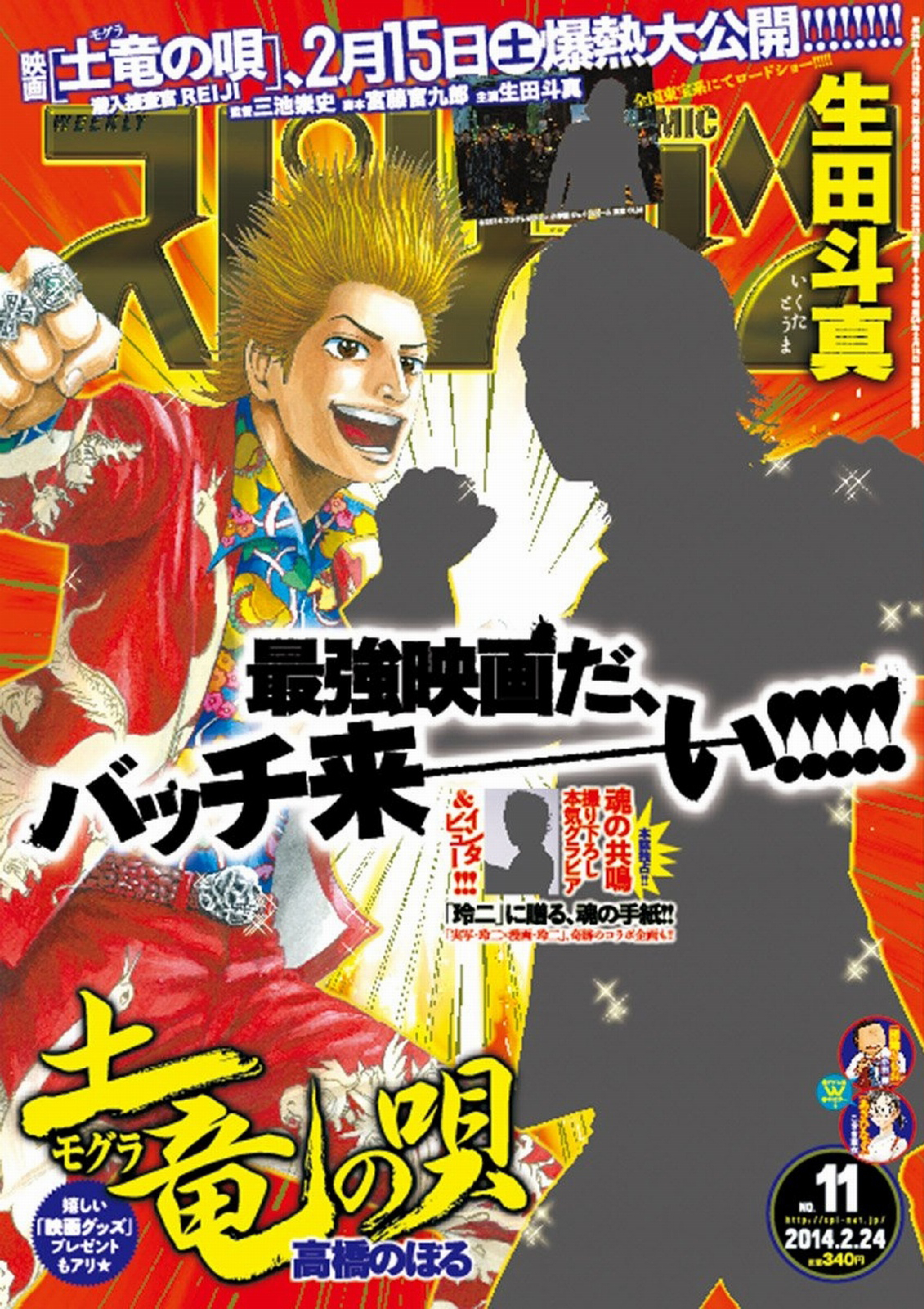 Portada de Big Comic Spirits 2014 11