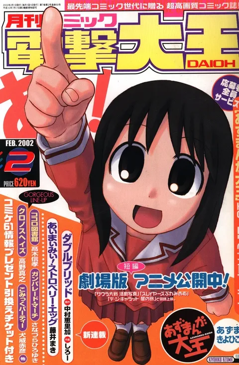 Portada de Dengeki Daioh 2002 2