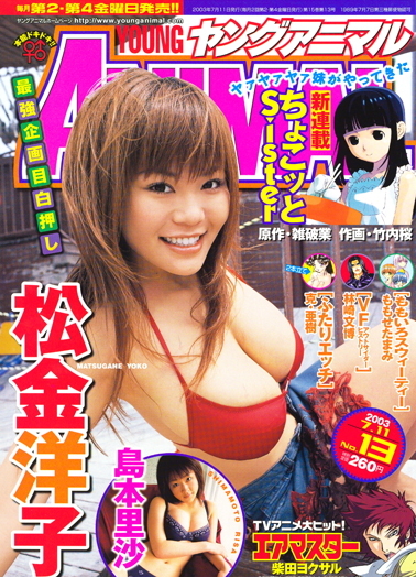 Cover of Young Animal 2003 13