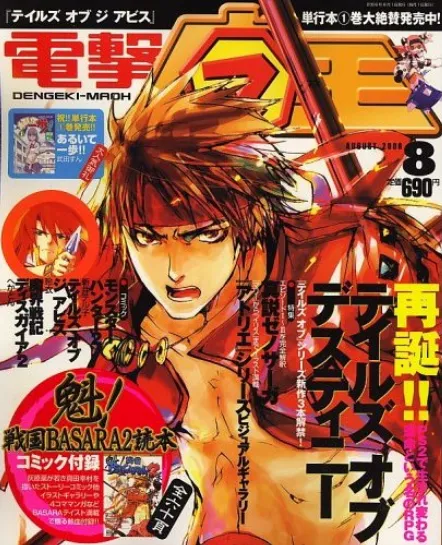 Cover of Dengeki Maoh 2006 8