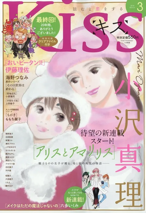 Cover von Kiss 2018 3