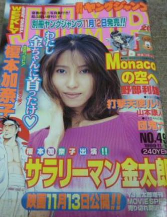 Cover von Weekly Young Jump 1999 49