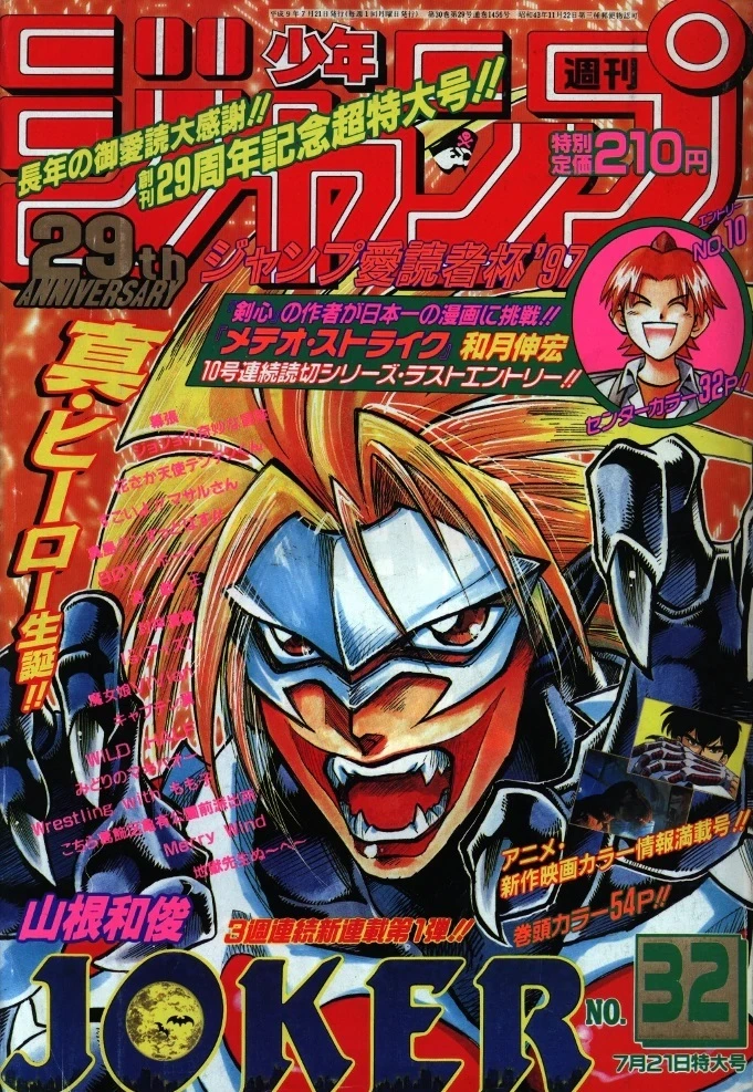 Portada de Weekly Shōnen Jump 1997 32