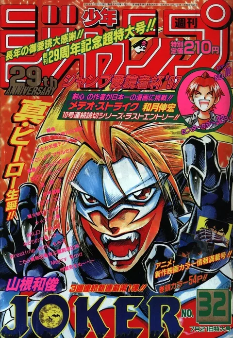 Cover of Weekly Shōnen Jump 1997 32