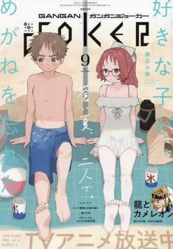 Cover von Gangan Joker 2023 9