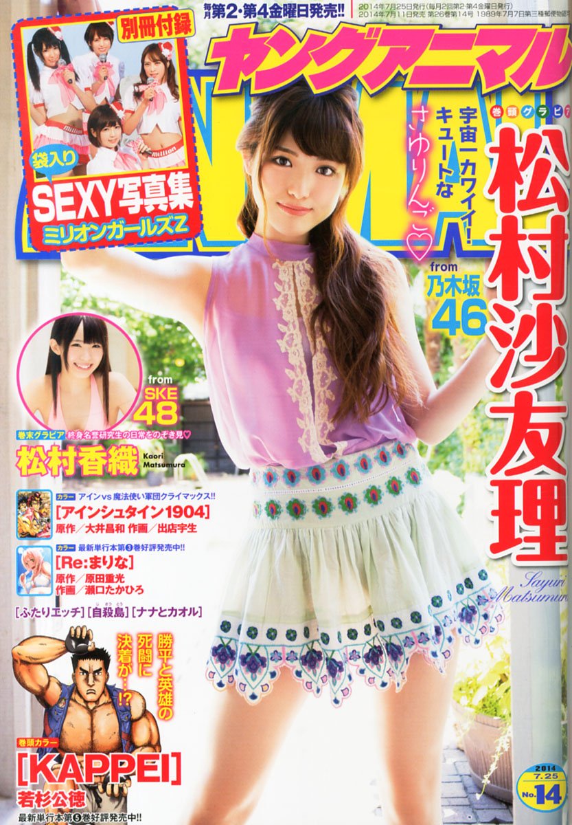 Copertina di Young Animal 2014 14