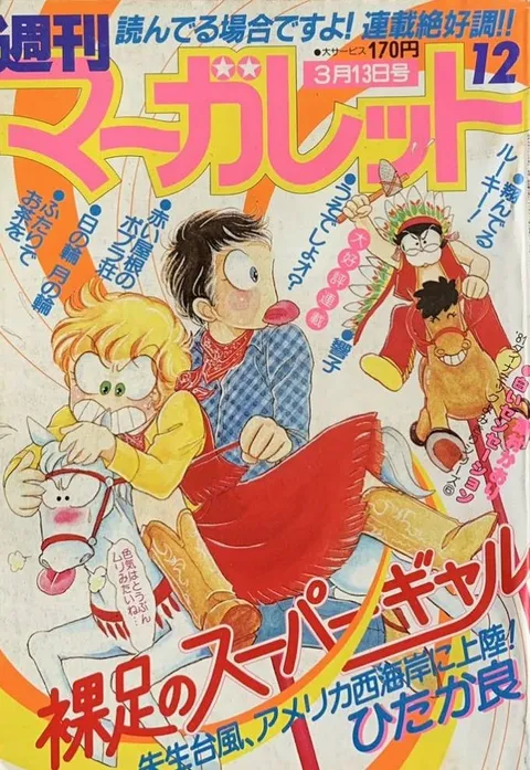 Portada de Margaret 1981 12