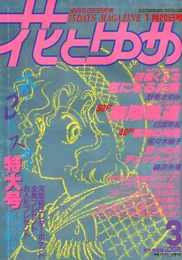 Cover von Hana to Yume 1985 3