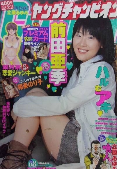 Couverture de Young Champion 2004 8