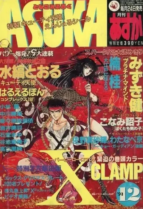 Copertina di Asuka 1993 12