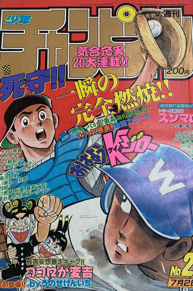 Cover von Weekly Shōnen Champion 1992 29