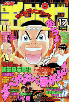 Cover of Weekly Shōnen Champion 2000 17