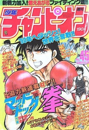 Copertina di Weekly Shōnen Champion 1989 45