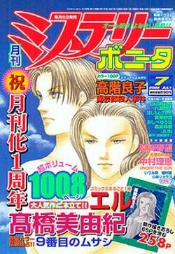 Cover of Mystery Bonita 2002 7