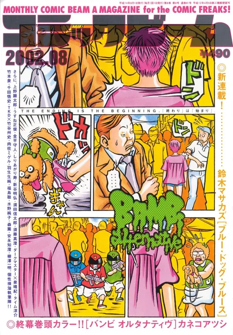 Copertina di Comic Beam 2002 8