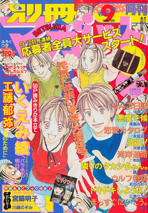 Couverture de Bessatsu Margaret 1999 9