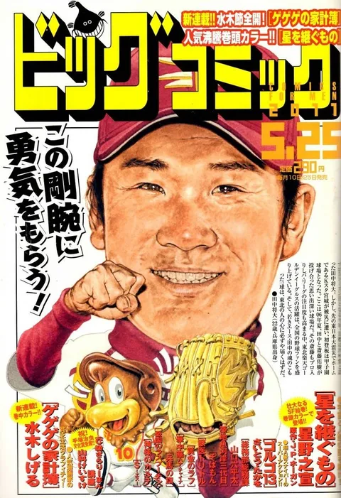 Cover of Big Comic 2011 10