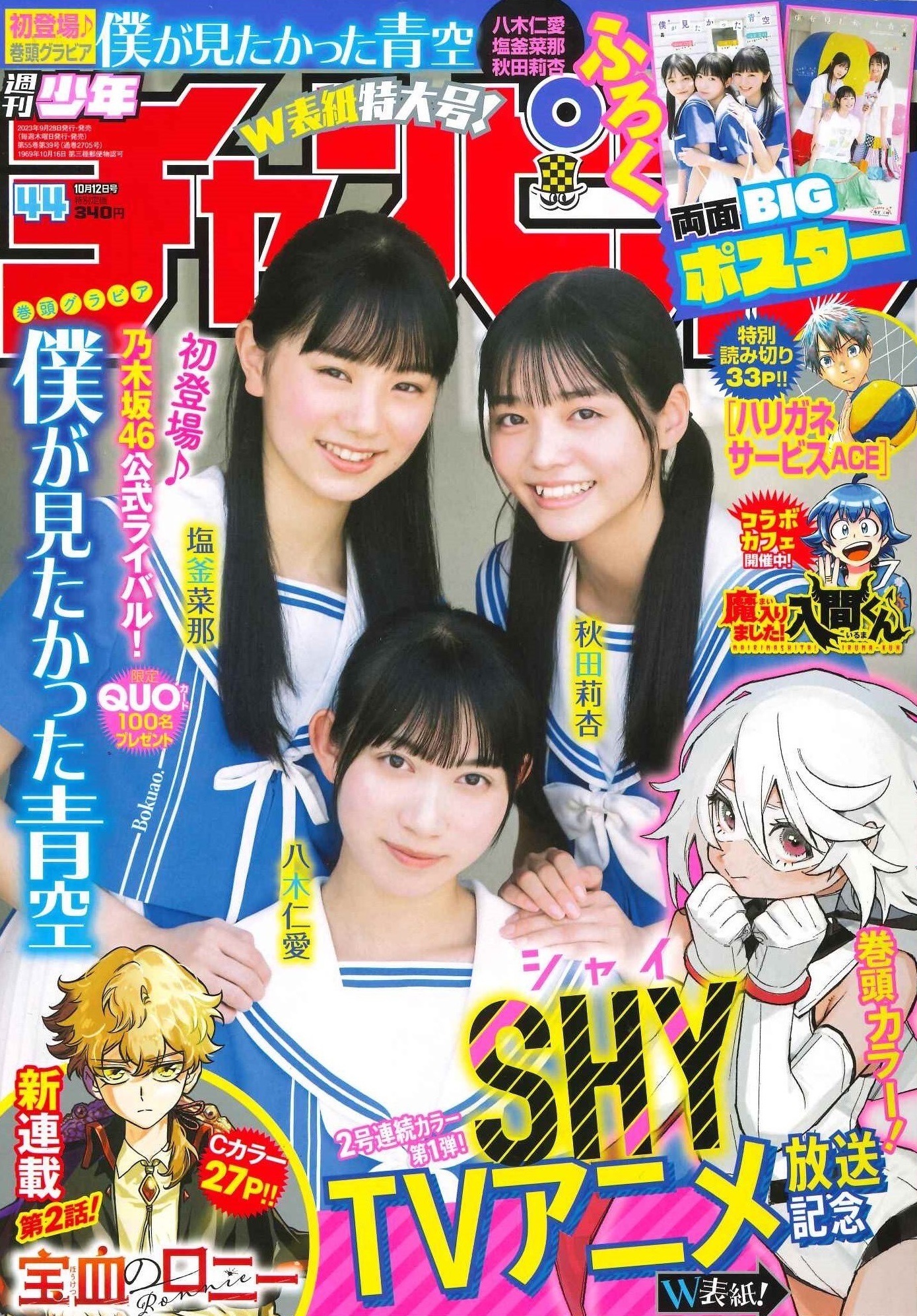 Cover von Weekly Shōnen Champion 2023 44