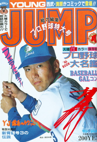 Couverture de Weekly Young Jump 1986 18