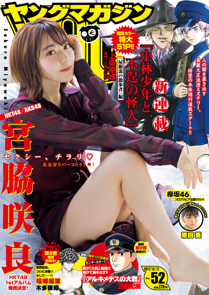 Cover of Weekly Young Magazine 2017 52