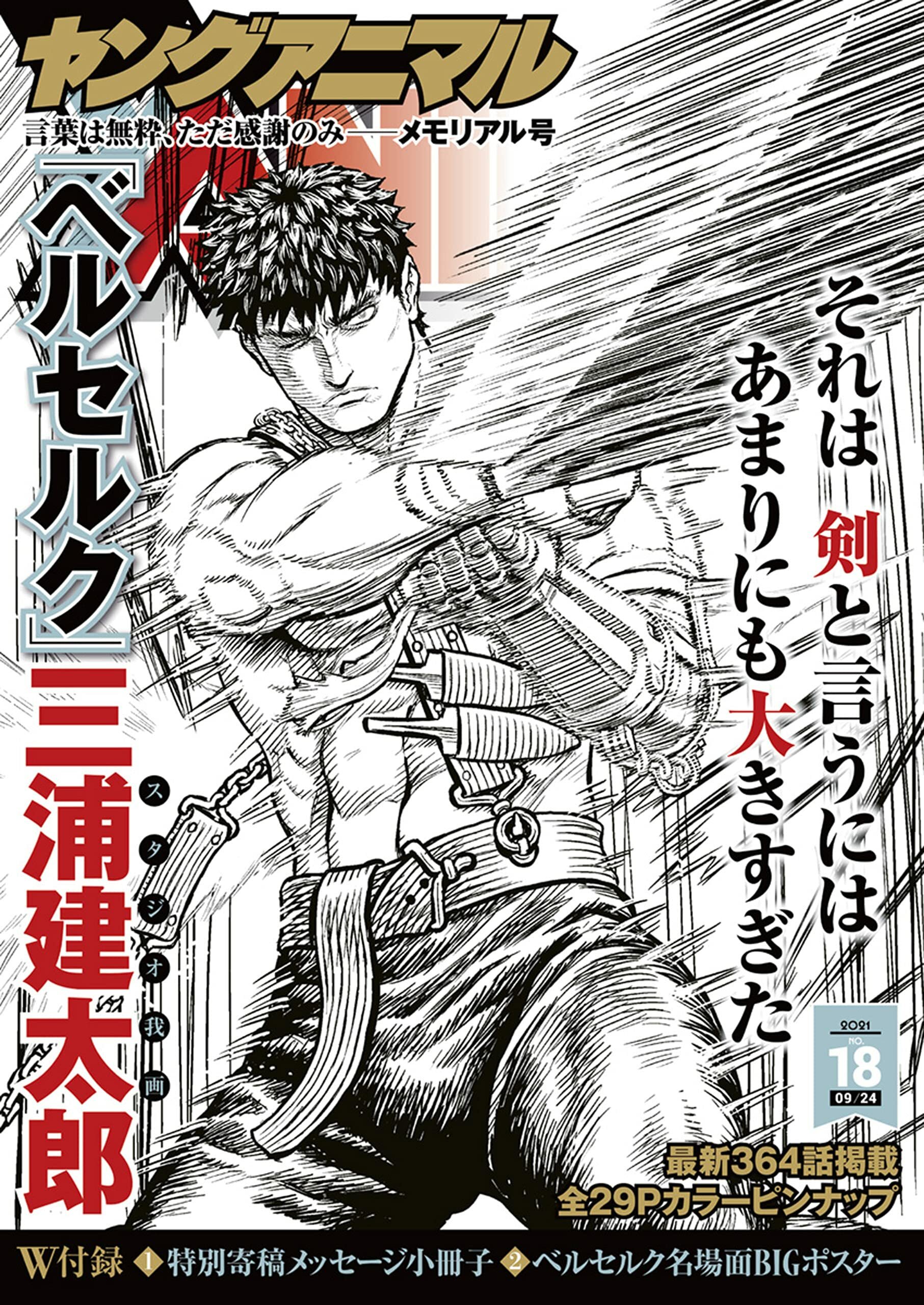 Couverture de Young Animal 2021 18