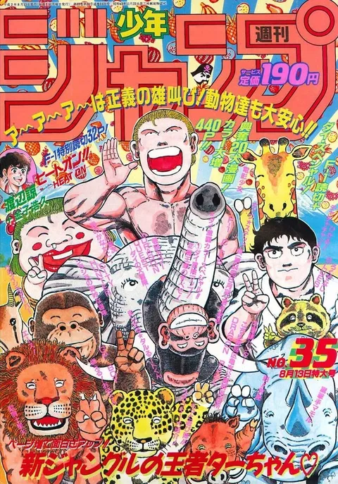 Cover of Weekly Shōnen Jump 1990 35