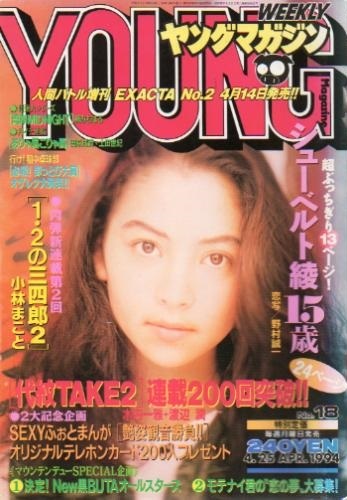 Portada de Weekly Young Magazine 1994 18