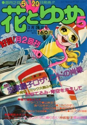 Cover von Hana to Yume 1975 5