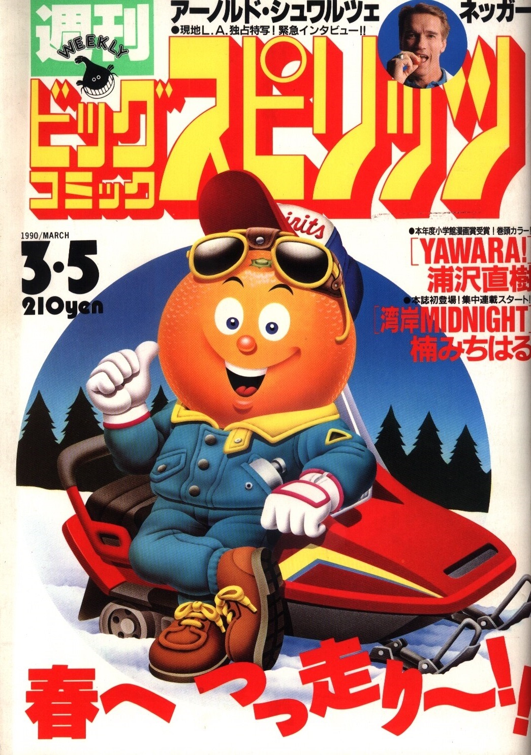 Portada de Big Comic Spirits 1990 12