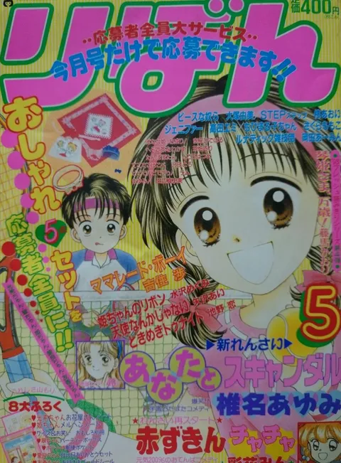 Couverture de Ribon 1993 5