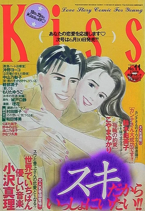 Cover von Kiss 1998 11