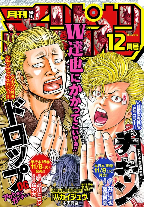 Cover of Monthly Shōnen Champion 2016 12