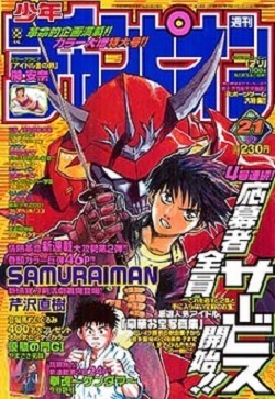 Couverture de Weekly Shōnen Champion 2002 21