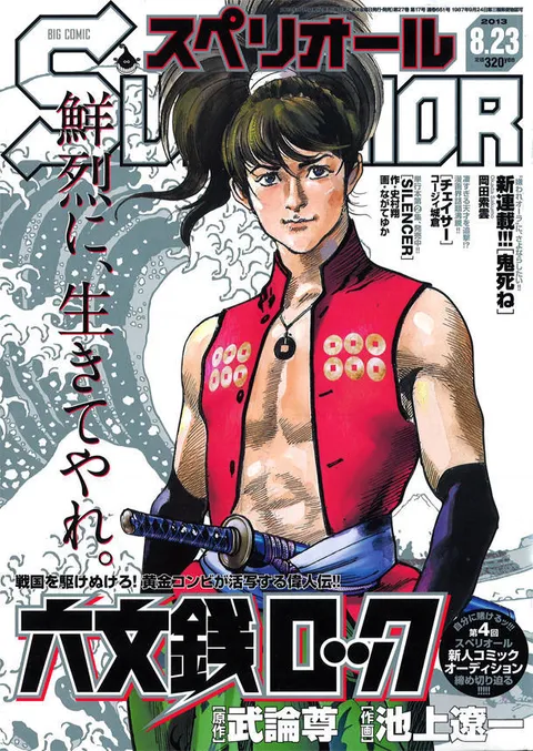Copertina di Big Comic Superior 2013 17