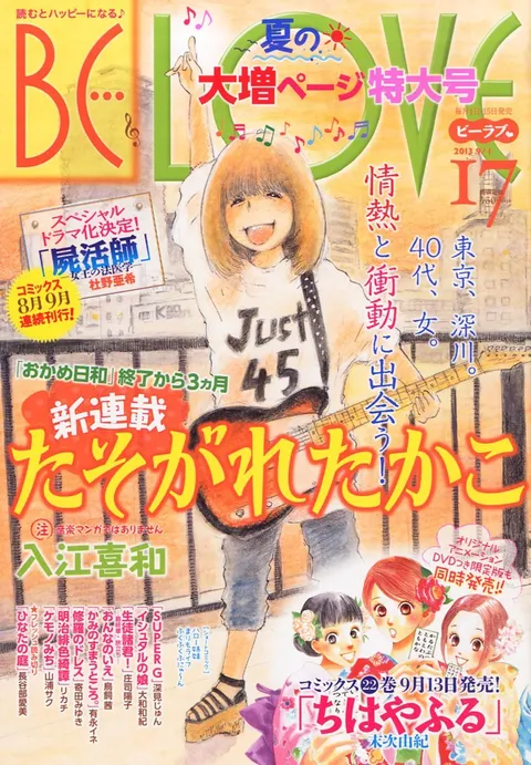 Portada de BE LOVE 2013 17
