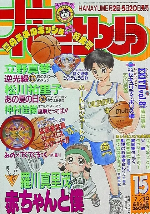 Cover von Hana to Yume 1993 15