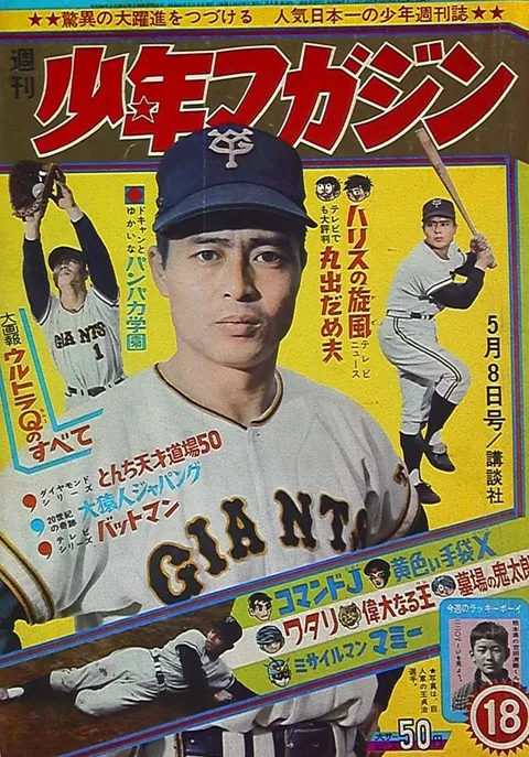 Couverture de Weekly Shōnen Magazine 1966 18